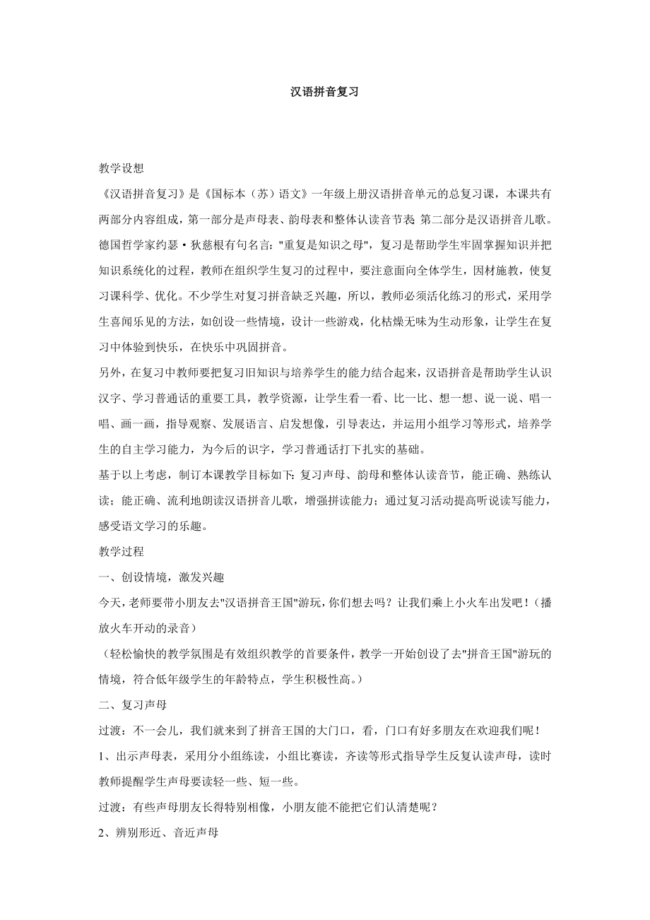 北师大版语文一上《字与拼音五》word教案3.doc_第1页