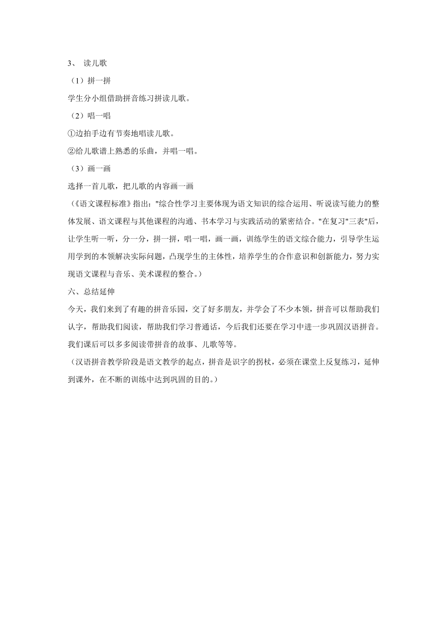 北师大版语文一上《字与拼音五》word教案3.doc_第3页