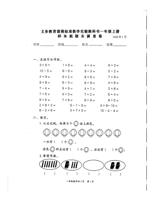 小学一级数学上册期末考试试卷【苏教版】.doc