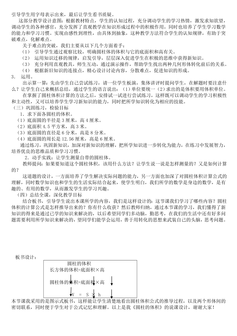 北师大版小学六级下册数学说课稿　全册.doc_第3页