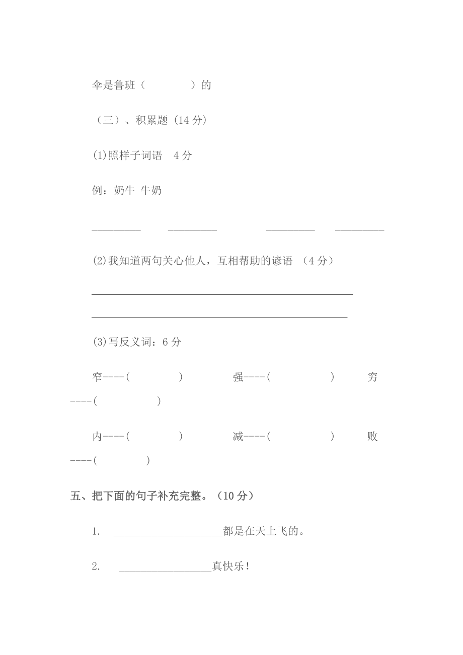 人教版小学语文二级下册期中测试试卷.doc_第3页