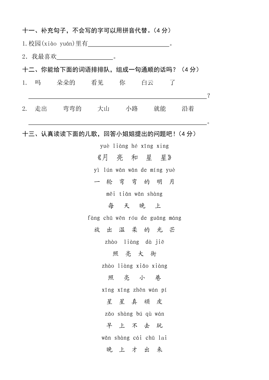 新人教版小学一级语文上册期中精品试题.doc_第3页