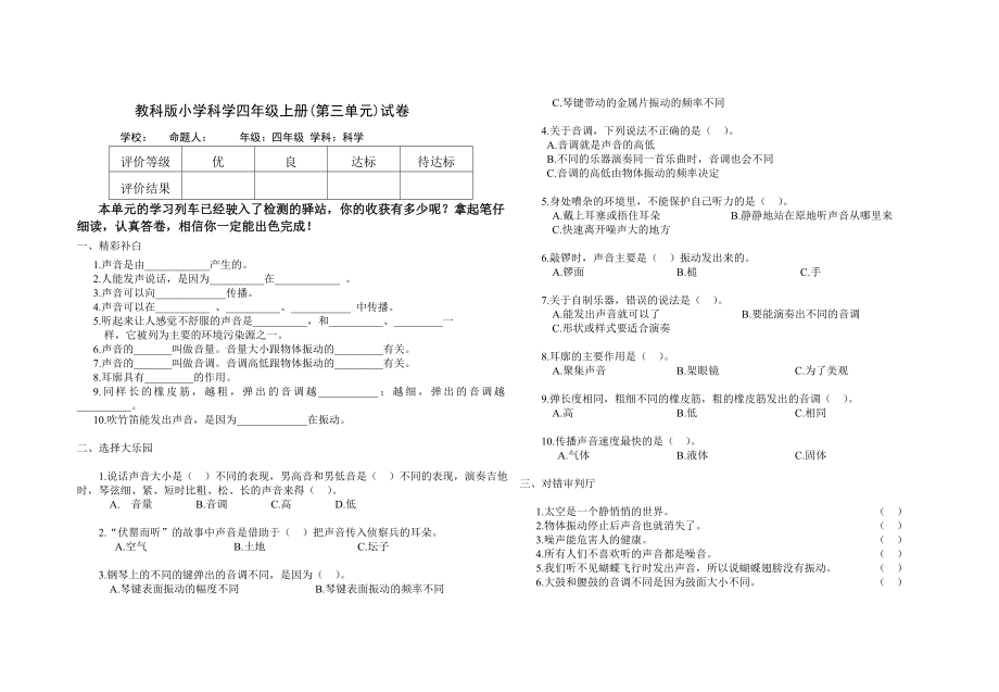 教科版小学科学四级上册(第三单元)试卷.doc_第1页