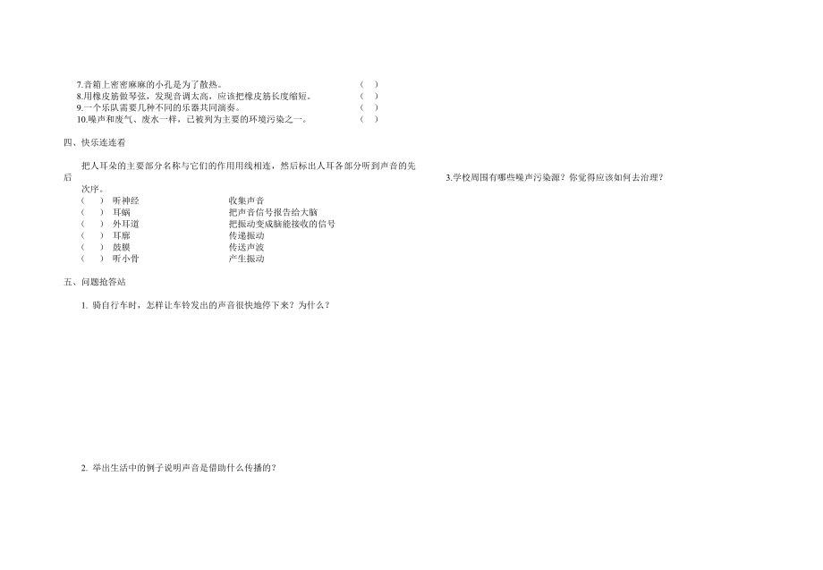 教科版小学科学四级上册(第三单元)试卷.doc_第2页