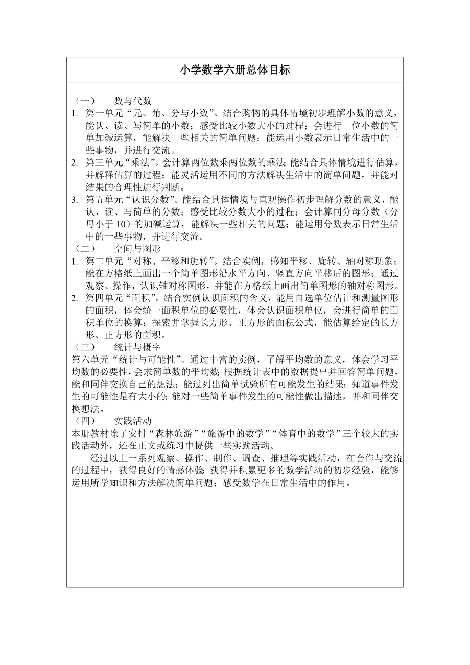 北师大版小学三级数学下册教案全册.doc_第1页