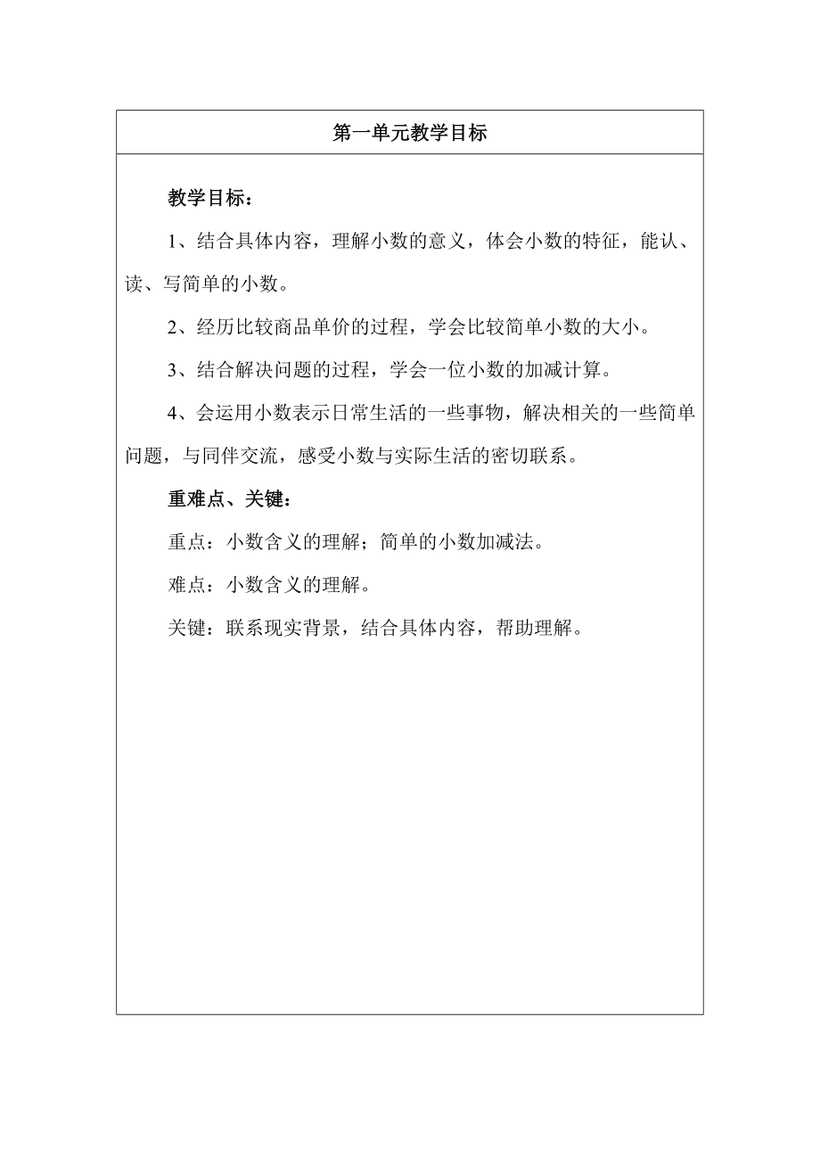 北师大版小学三级数学下册教案全册.doc_第2页