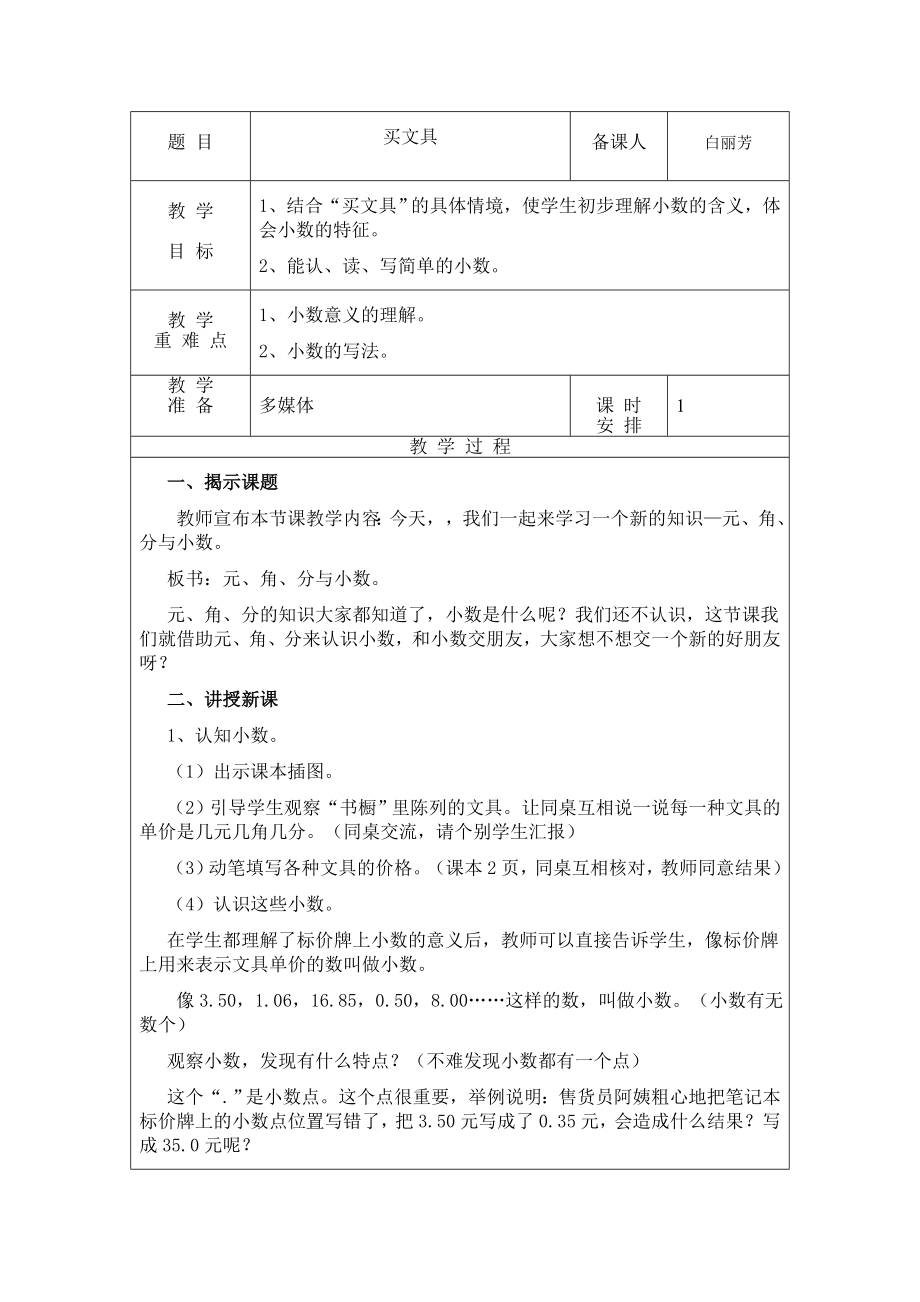 北师大版小学三级数学下册教案全册.doc_第3页