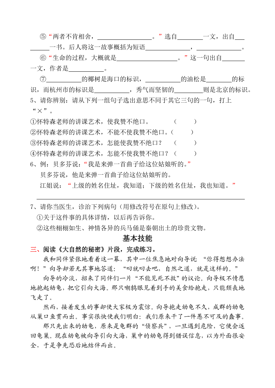 北师大版小学语文六级毕业精品试题.doc_第2页