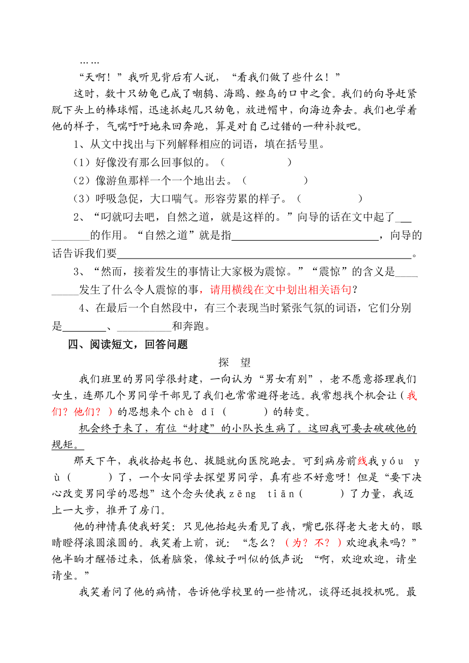 北师大版小学语文六级毕业精品试题.doc_第3页