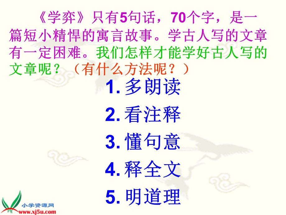 《学弈》优秀课件.ppt_第1页