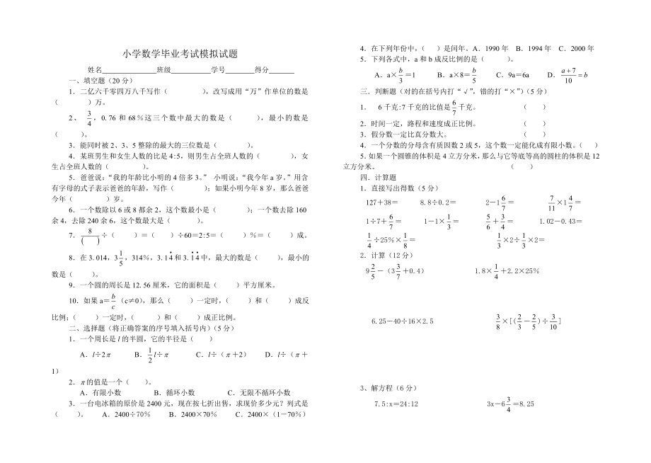 小升初数学真题测试卷.doc_第1页