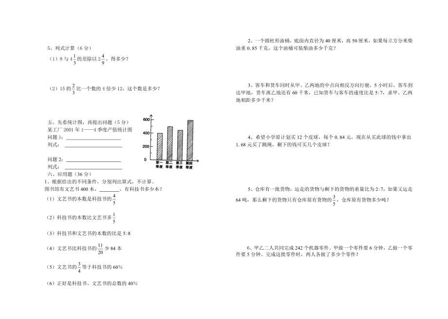 小升初数学真题测试卷.doc_第2页