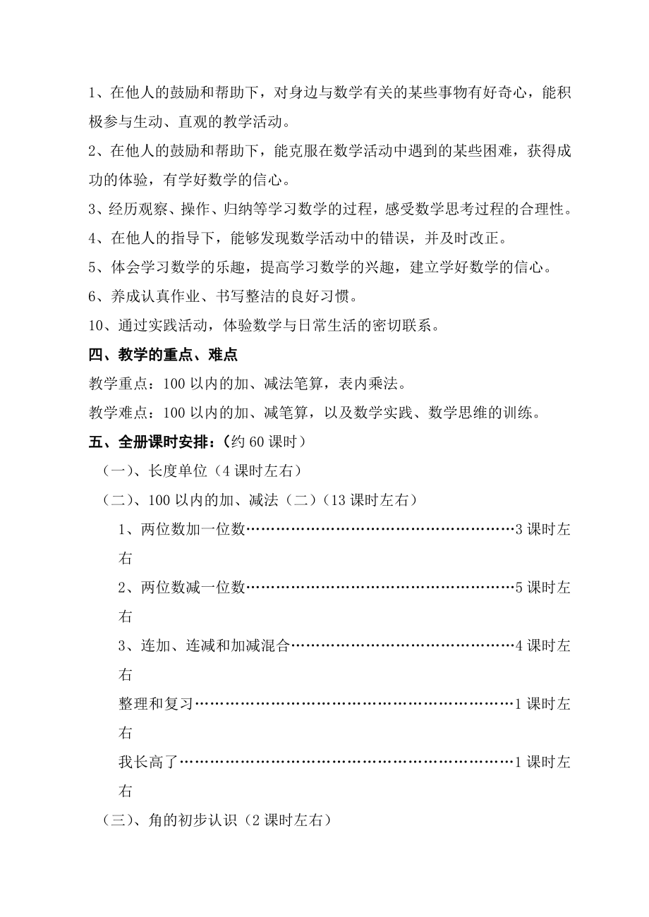 新人教版小学二级数学上册精品教案　全册.doc_第3页