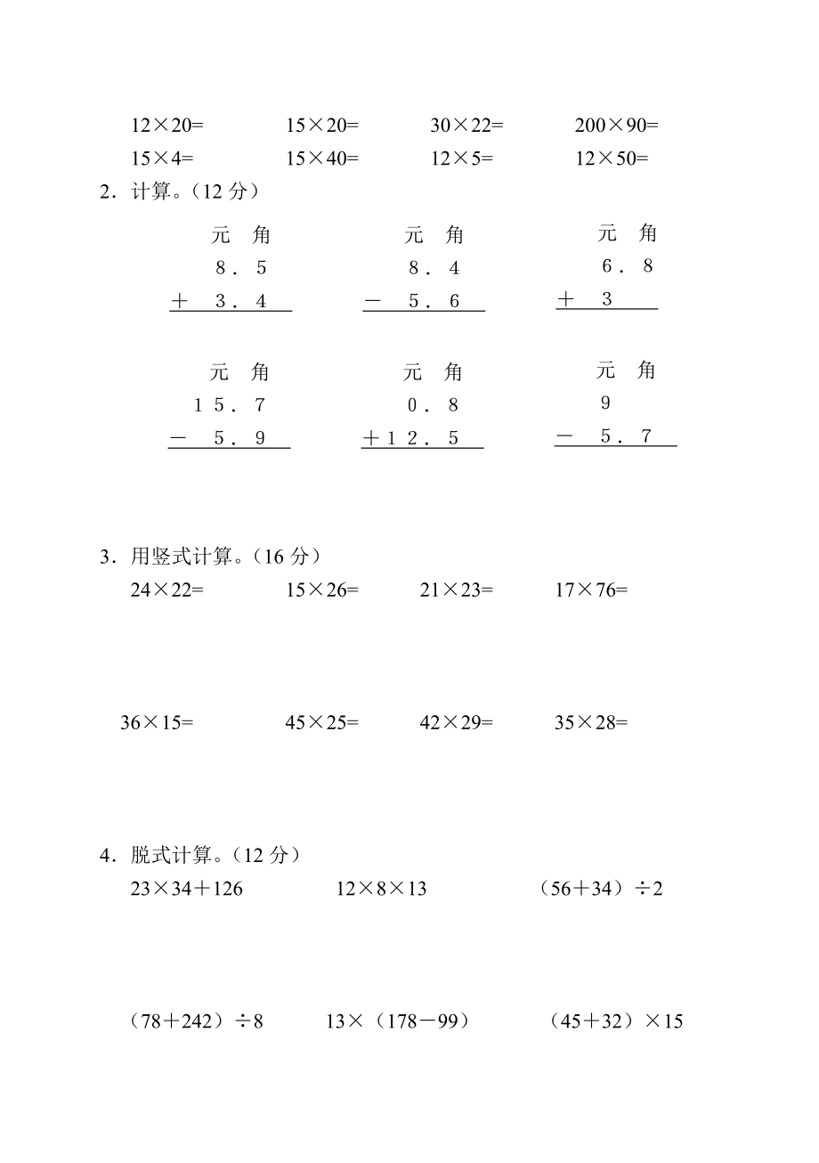 北师大版小学三级数学下册期中精品试题（两套）.doc_第2页