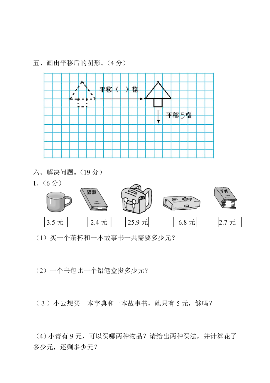 北师大版小学三级数学下册期中精品试题（两套）.doc_第3页