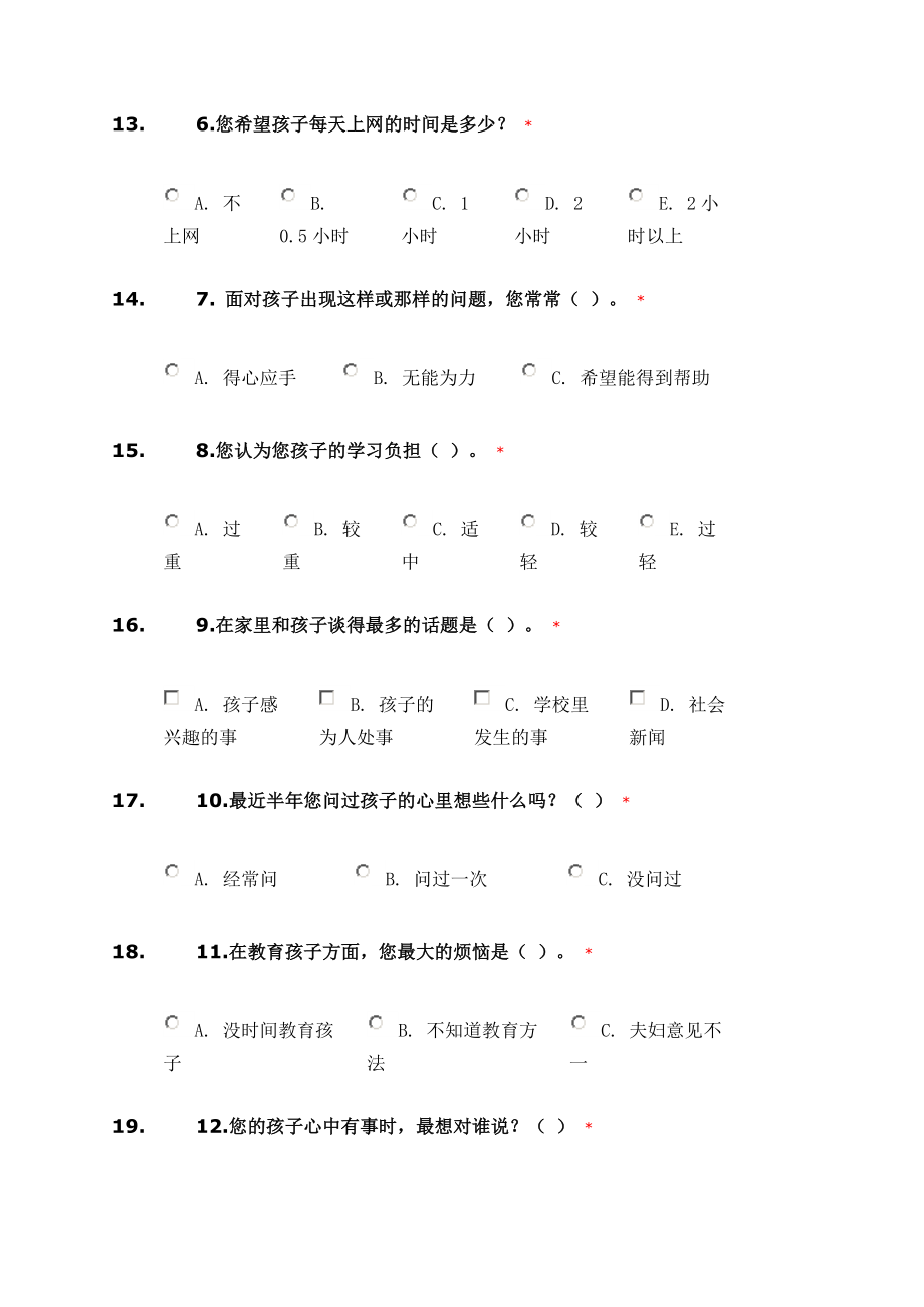 小学家庭教育情况调研问卷.doc_第3页