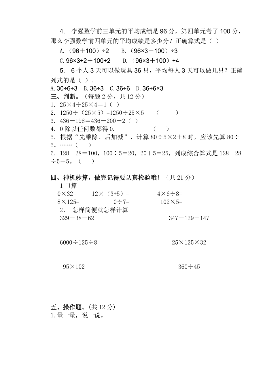 新人教版小学数学四级下册期中试题.doc_第2页