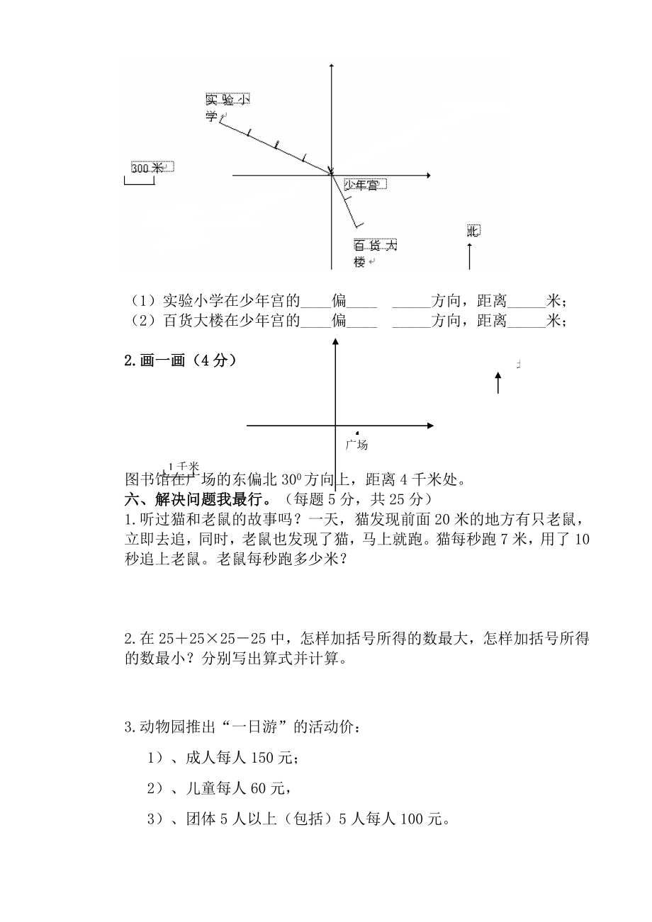 新人教版小学数学四级下册期中试题.doc_第3页