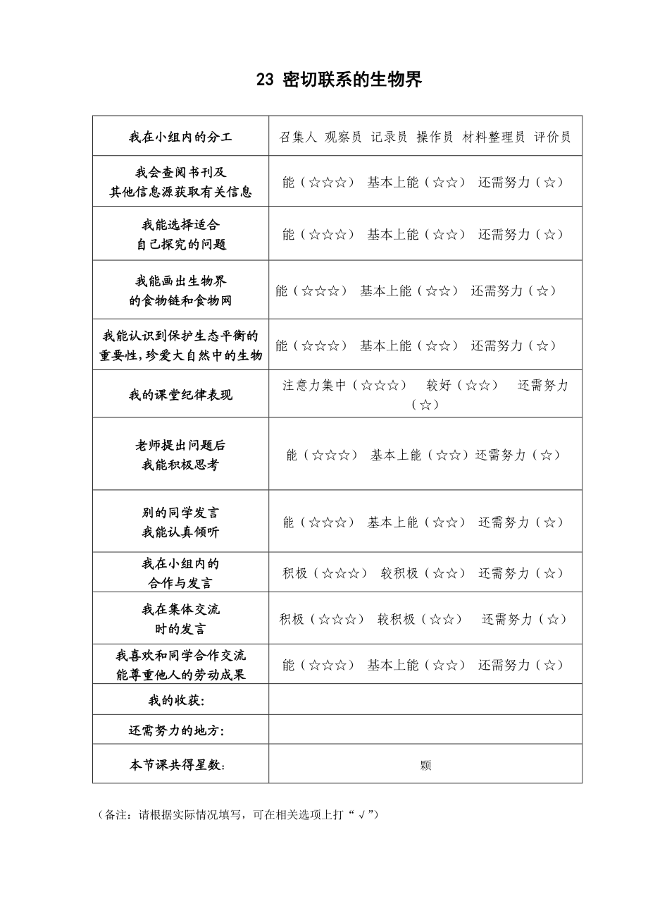 小学科学课堂评价表.doc_第2页