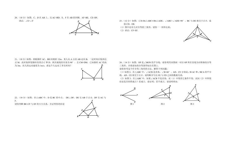 八级数学上册第一次月考试卷.doc_第2页