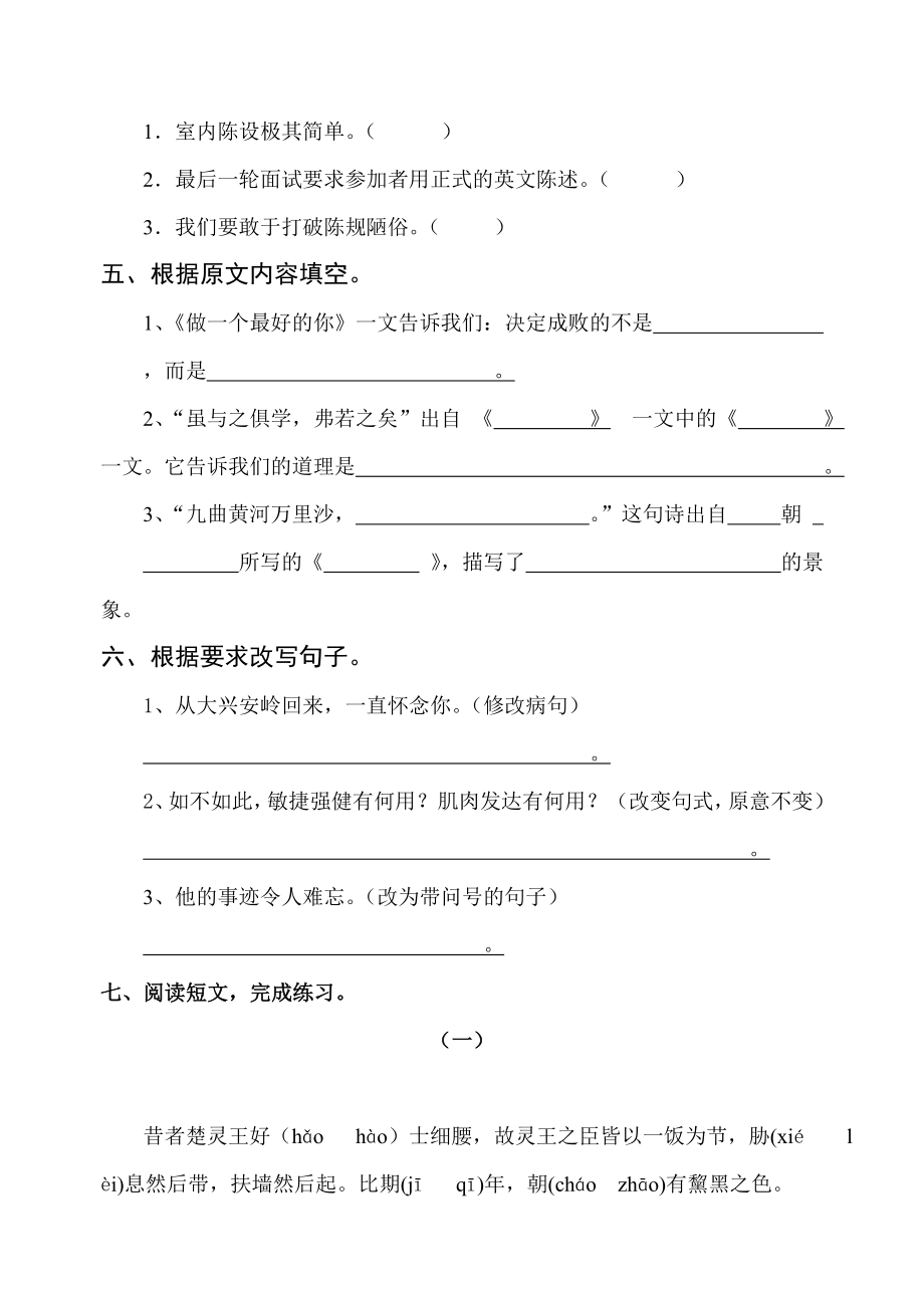 新人教版小学语文六级上学期期末试题a.doc_第2页