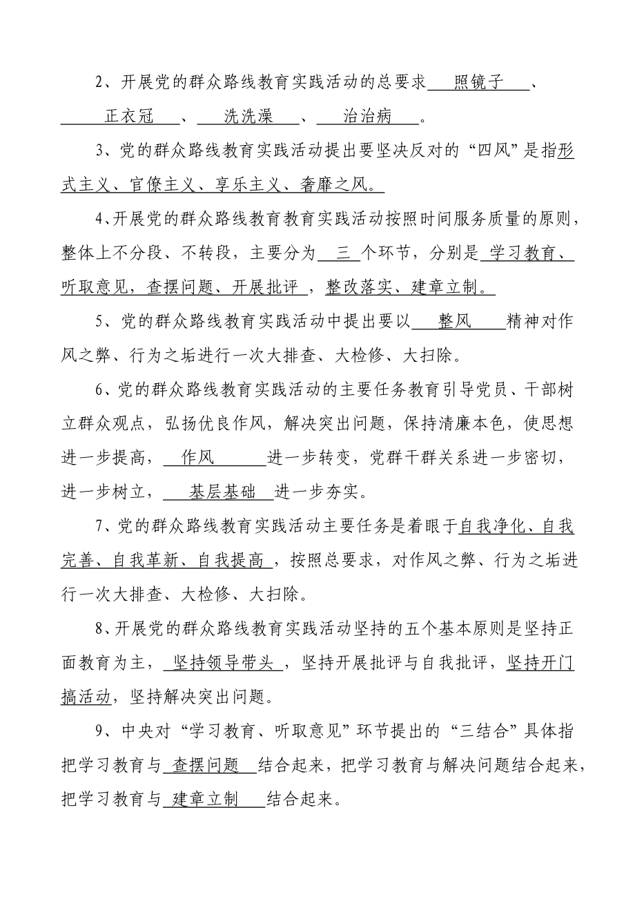 党的群众路线教育实践活动测试题考点.doc_第2页