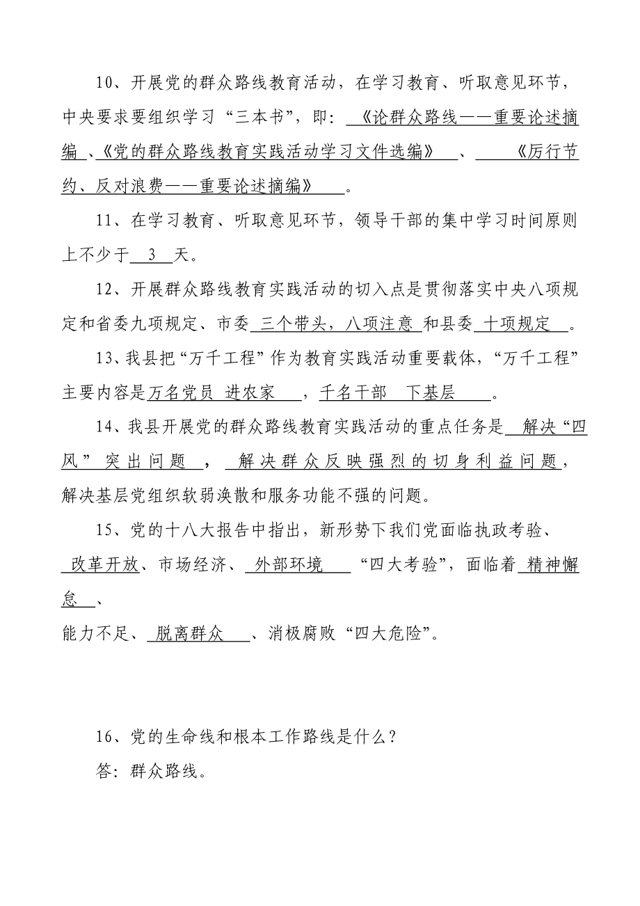 党的群众路线教育实践活动测试题考点.doc_第3页