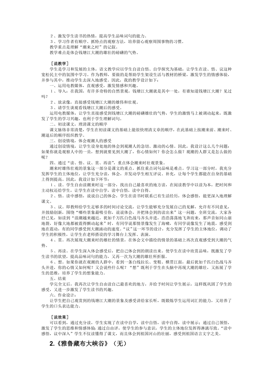 小学四级语文上册说课稿.doc_第2页