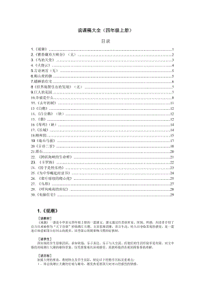 小学四级语文上册说课稿.doc