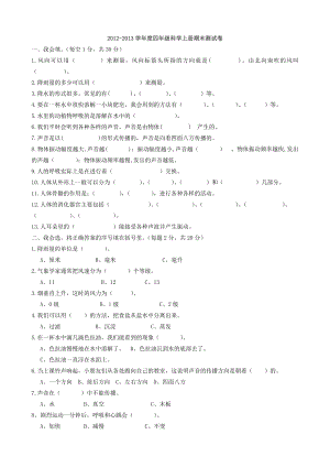 四级科学上册期末试卷及答案.doc