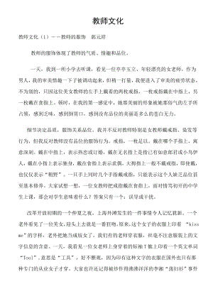 小学书籍教师文化.doc