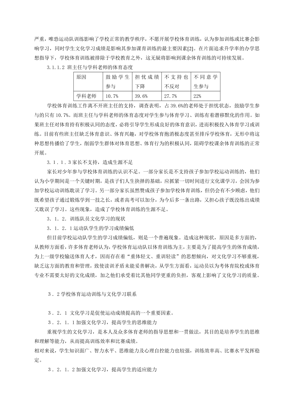 体育教学论文：小学学校体育训练对文化学习影响的探讨.doc_第2页