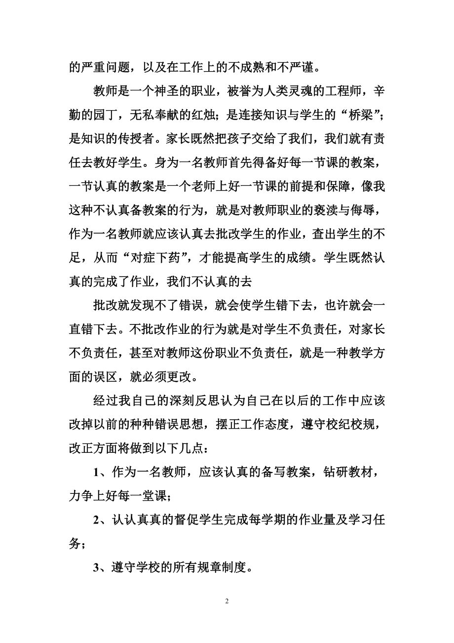 教师教学事故检讨书.doc_第2页