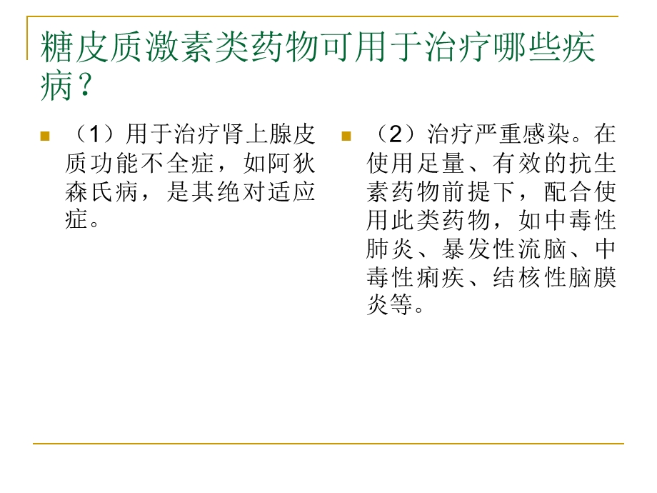 激素临床应用(完整).ppt_第3页