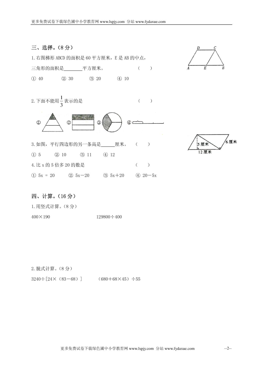 小学四级下册数学期末试卷及答案(苏教版).doc_第2页