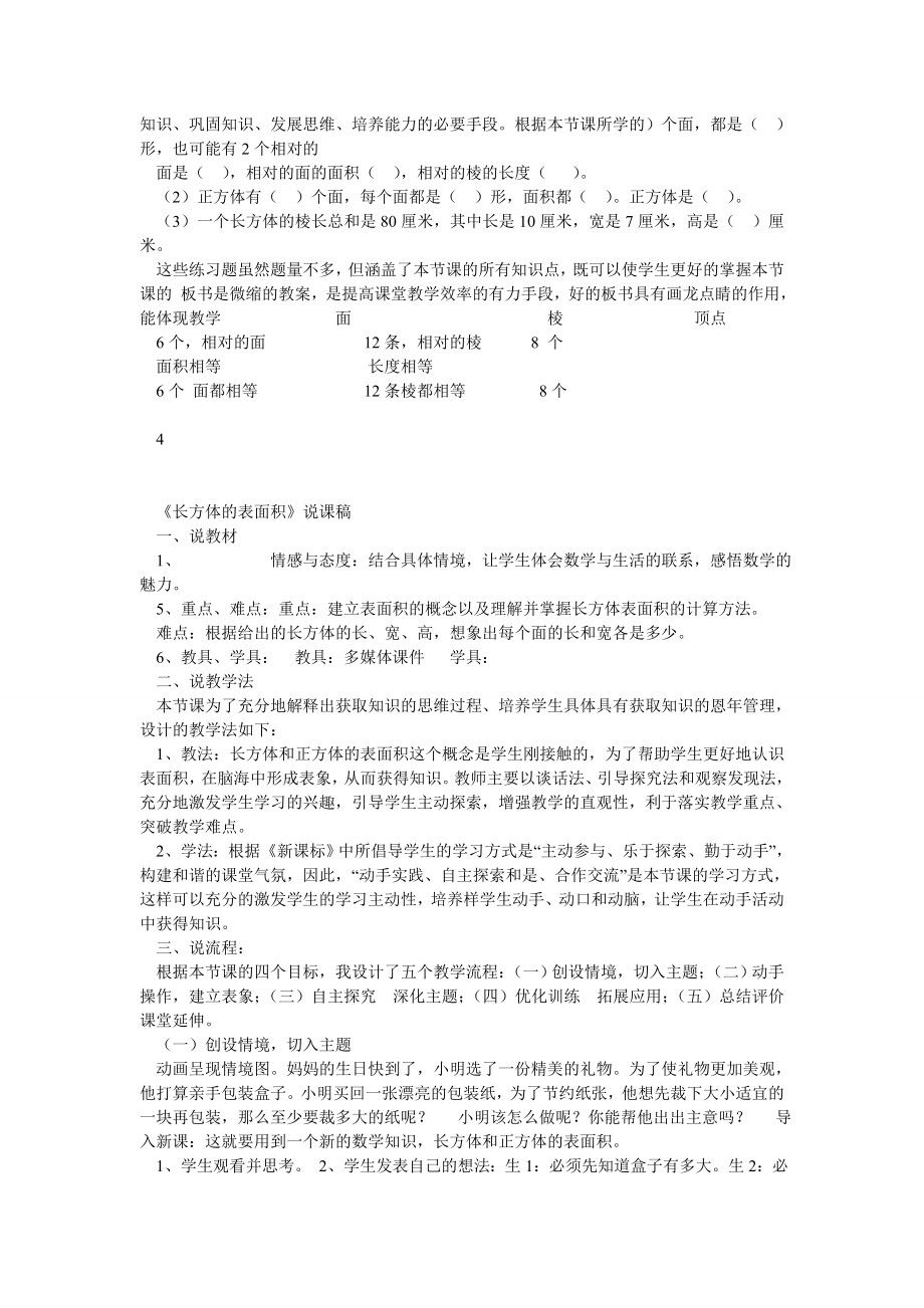 北师大版五级数学下册全册说课稿.doc_第3页