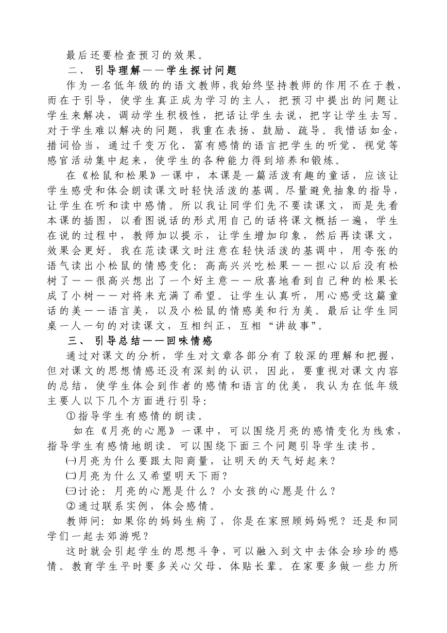 小学语文教学论文：新课程理念下阅读教学程序的实践与探索.doc_第2页