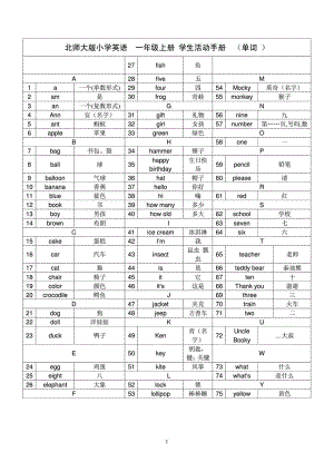 北师大版小学一至六级全部英语单词.doc