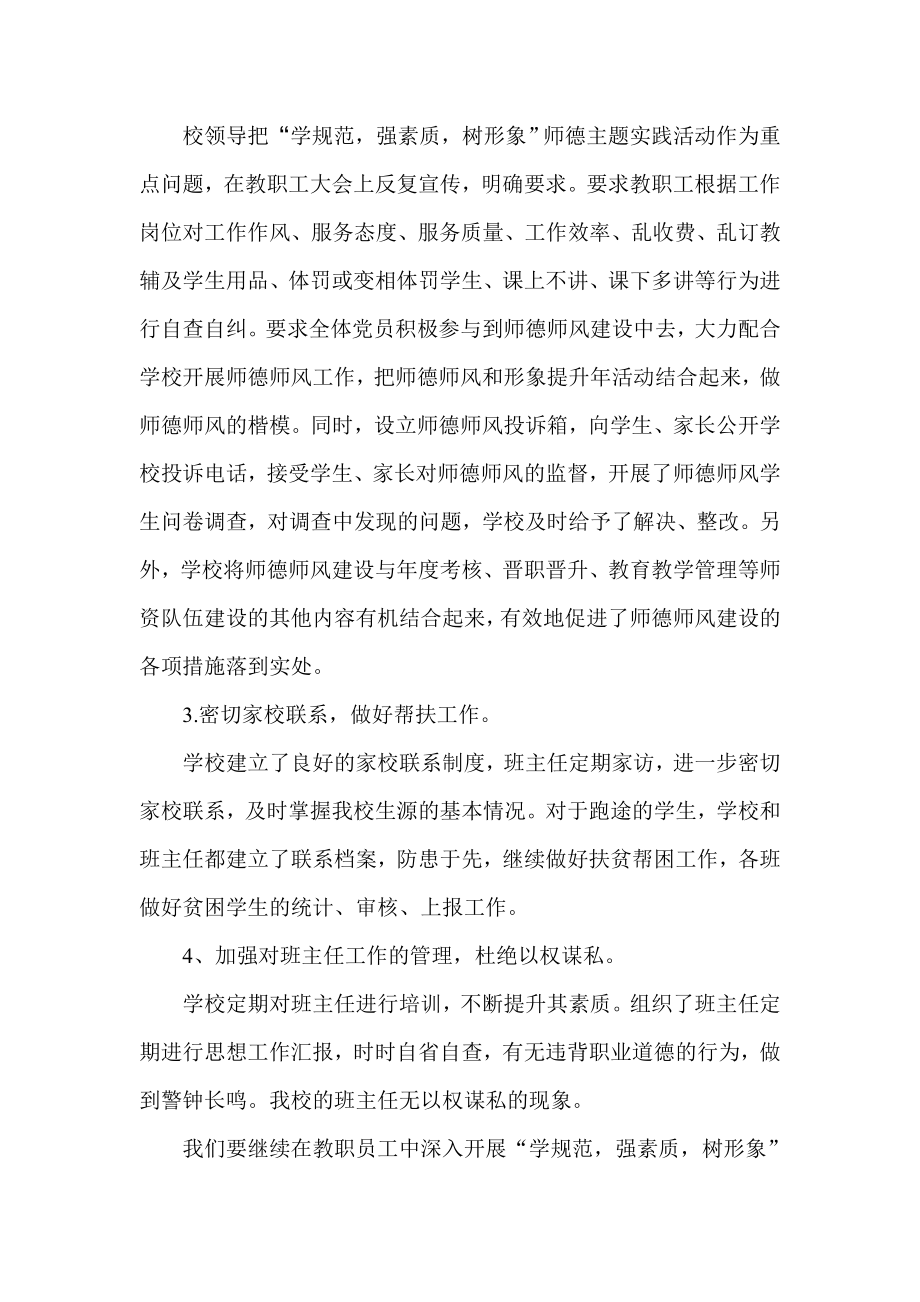 小学师德师风自查报告.doc_第2页