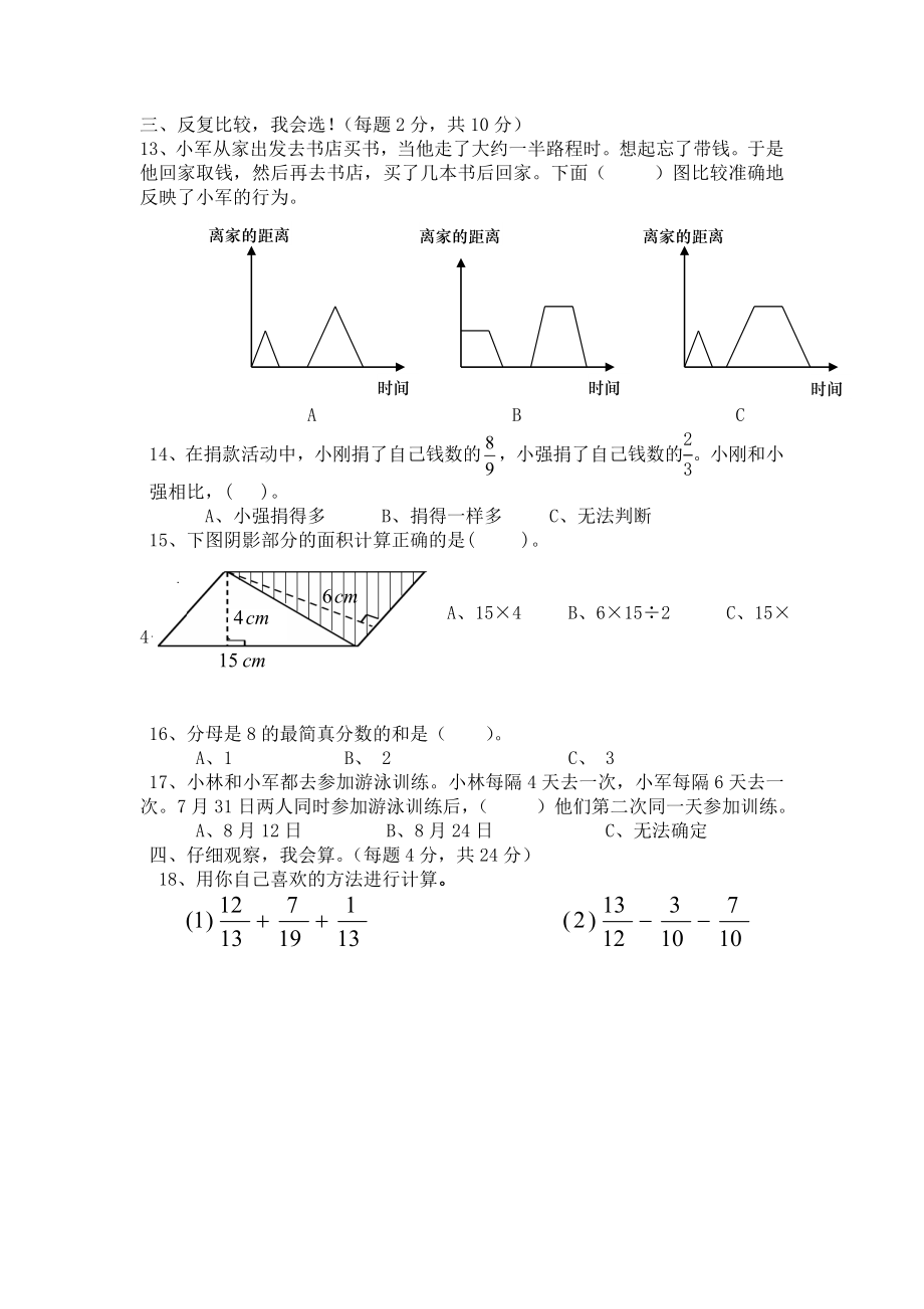 北师大版五级上册数学期末试卷DOC打印.doc_第2页