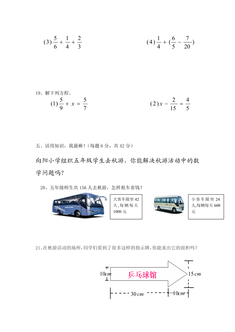 北师大版五级上册数学期末试卷DOC打印.doc_第3页