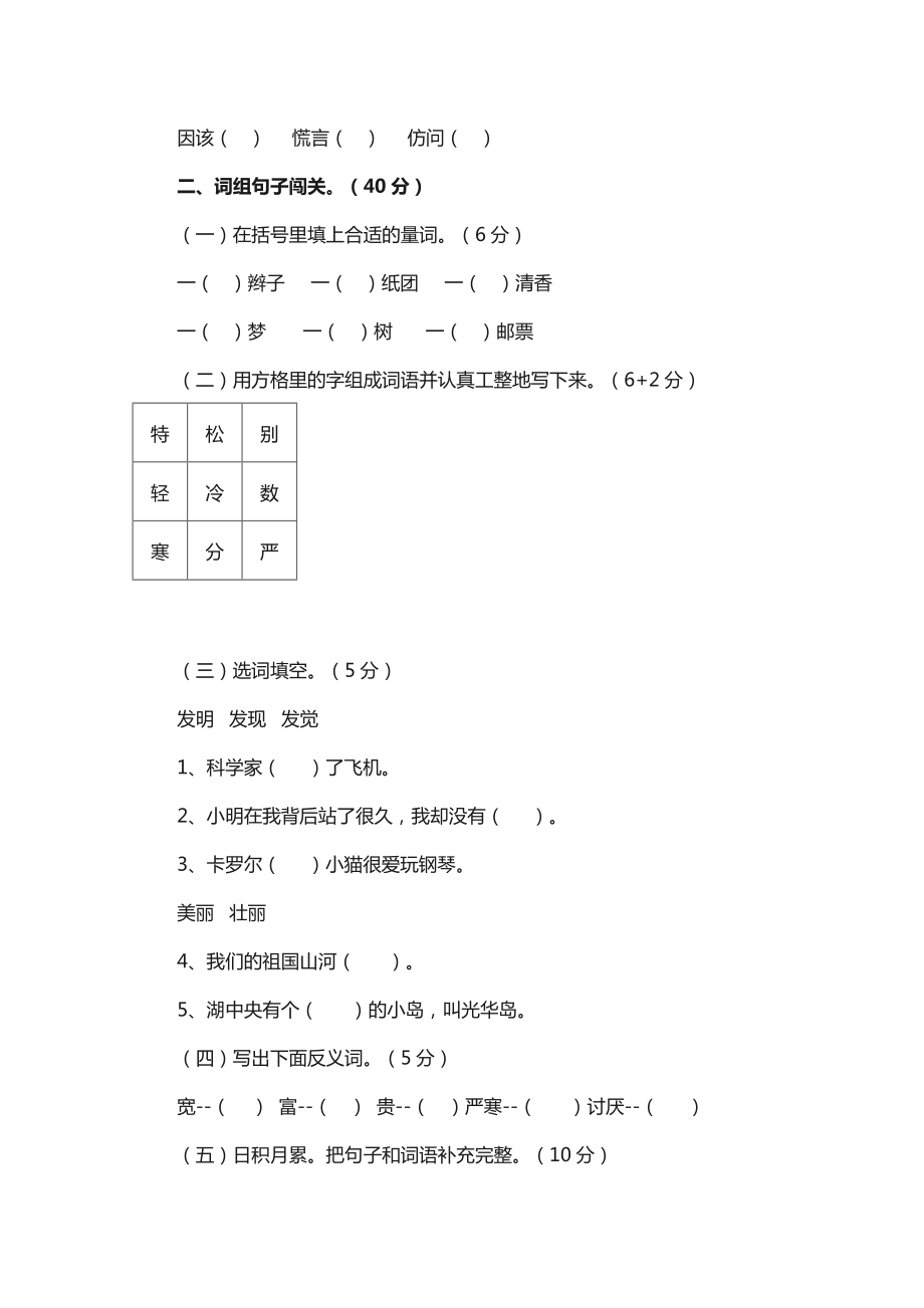 小学语文二级期末考试题.doc_第2页