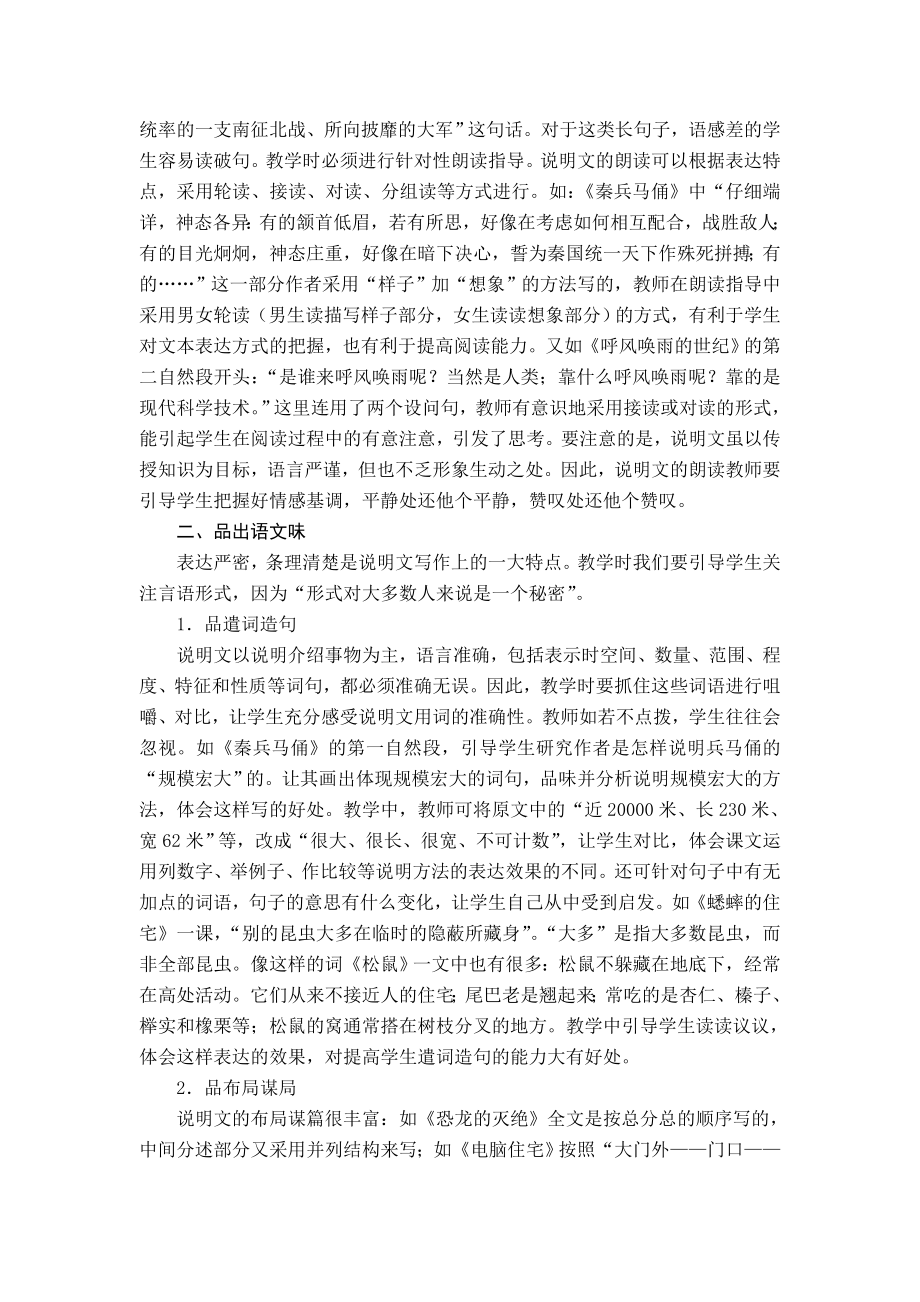 小学语文教学论文：说明文如何教出语文味.doc_第2页