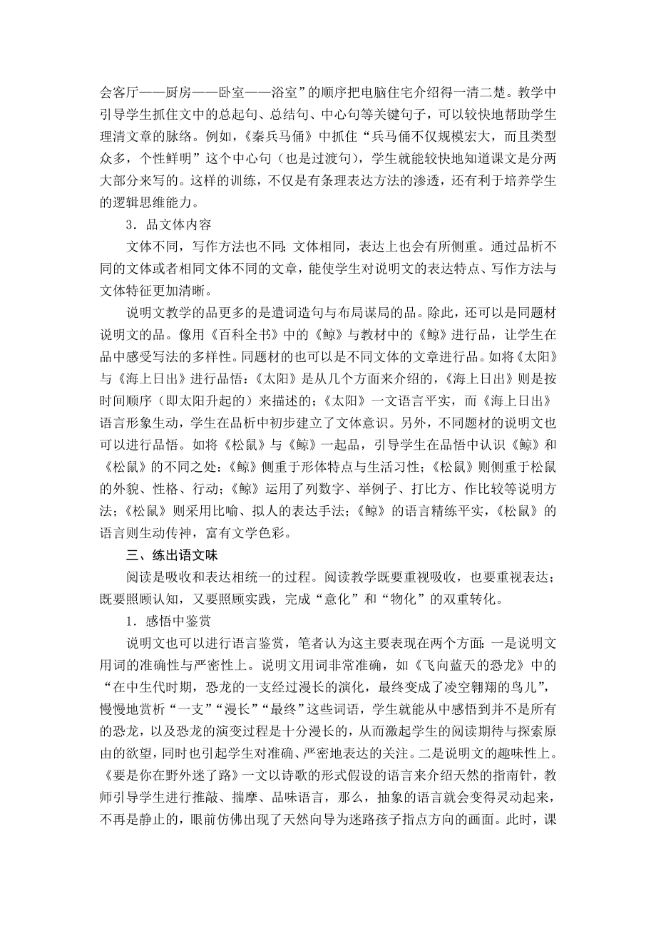 小学语文教学论文：说明文如何教出语文味.doc_第3页