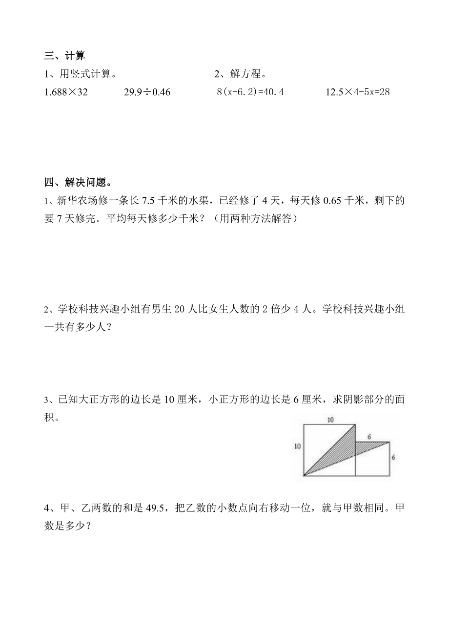 新人教版小学数学五级上册期末试题.doc_第2页