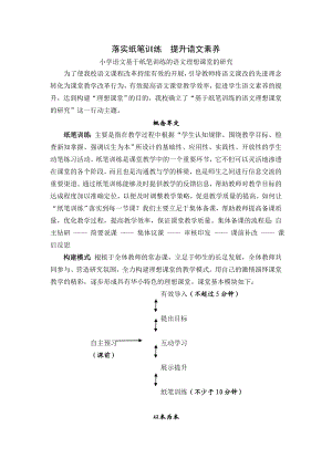 小学语文基于纸笔训练的语文理想课堂的研究.doc