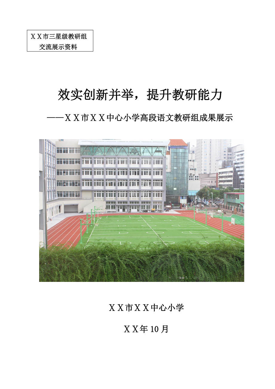 小学高段语文教研组工作总结.doc_第1页