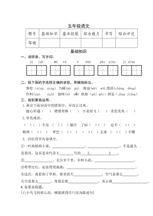 新人教版小学五级下册语文期中试题.doc