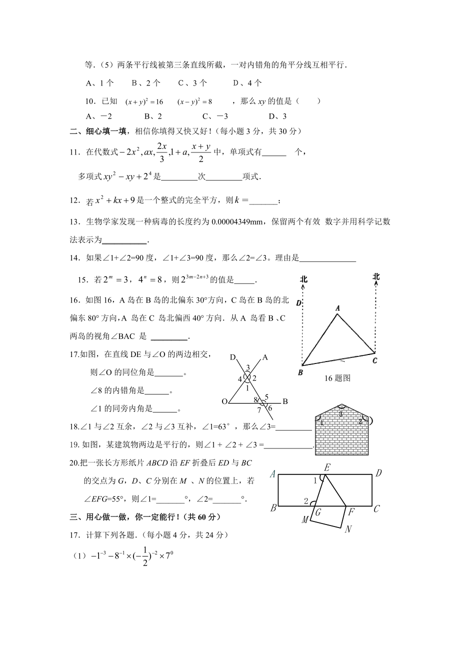 北师大版七级下数学期中模拟试题.doc_第2页