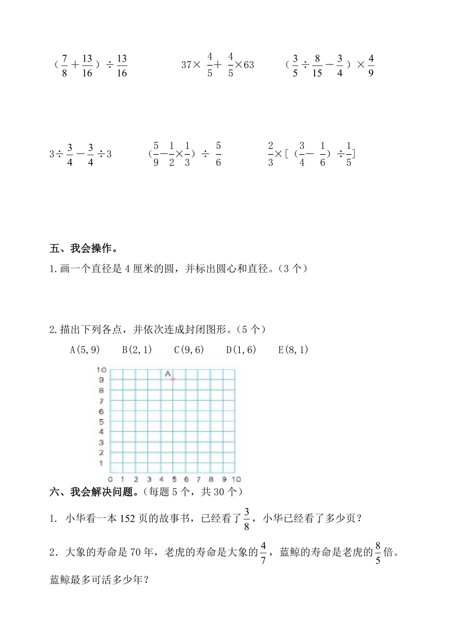 新人教版小学六级数学上学期期中精品试题.doc_第3页